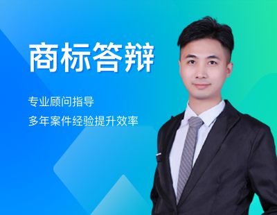 商标答辩
